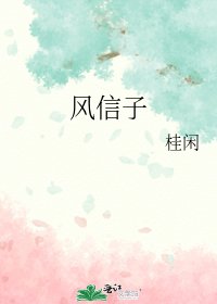 《风信子》