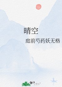 《晴空》