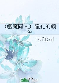 《(驱魔同人)瞳孔的颜色》