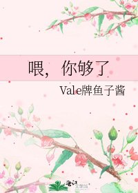 《喂,你够了》