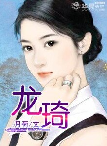 龙琦