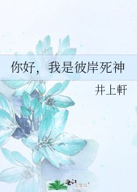 《你好,我是彼岸死神》