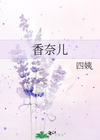 《香奈儿》