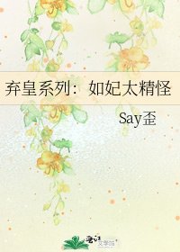 《弃皇系列:如妃太精怪》