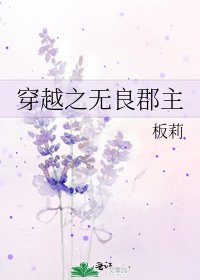 《穿越之无良郡主》