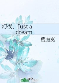 幻夜、Just a dream