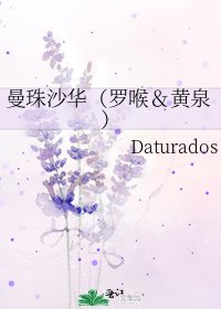 《曼珠沙华(罗喉&黄泉)》