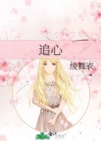 《追心》