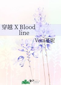《穿越 X Bloodline》