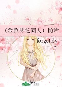 （金色琴弦同人）照片