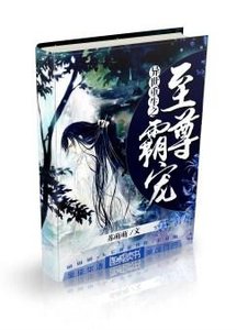 《异世重生之至尊霸宠》