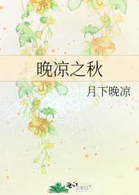 《晚凉之秋》
