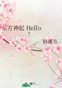 《东方神起 Hello!》