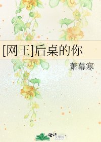 [网王]后桌的你