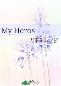 《My Heros》