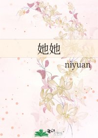 《她她》