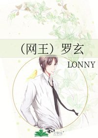 《(网王)罗玄》