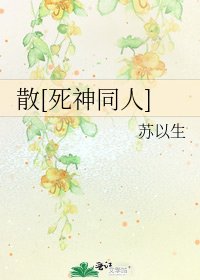 散[死神同人]
