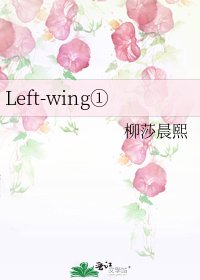 《Left-wing①》