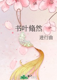 《书叶翛然》