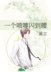 一个喷嚏闪到腰