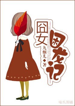 囧女困龙记【原名：转身看到爱】