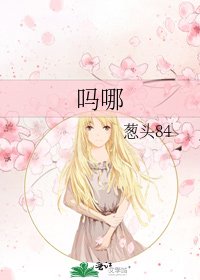 吗哪