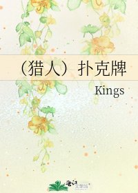 《(猎人)扑克牌》