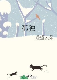 《孤独》