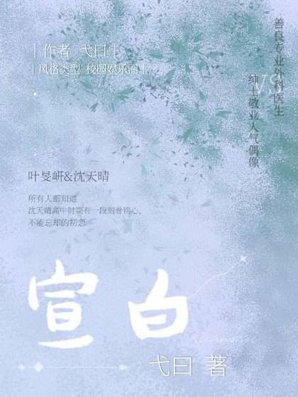 《宣白》
