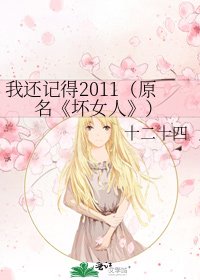 《坏女人》