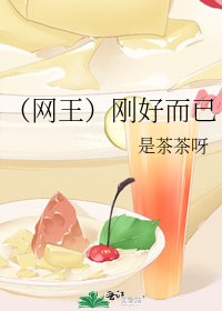 （网王）刚好而已
