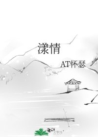 《漾情》