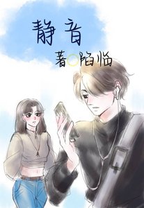 《静音》
