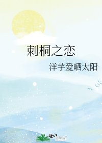 刺桐之恋