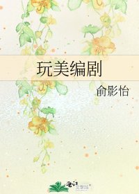 《玩美编剧》