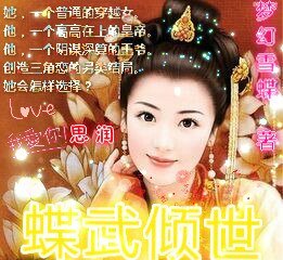 蝶武倾世
