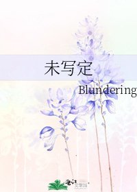 《未写定》
