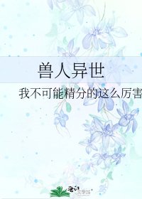 兽人异世