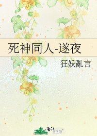 死神同人-遂夜