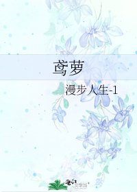 《鸢萝》