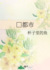 《□都市》