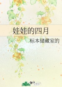 娃娃的四月