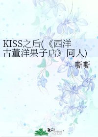 《西洋古董洋果子店》