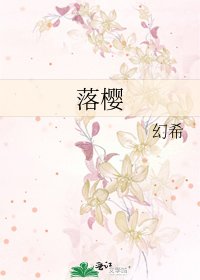 《落樱》