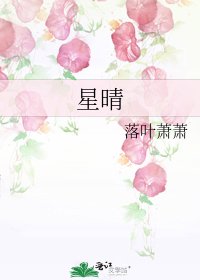 星晴