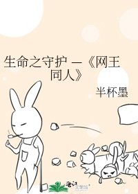 网王同人