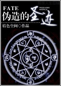 (综漫同人)伪造的圣迹