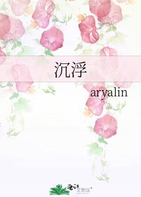 《沉浮》
