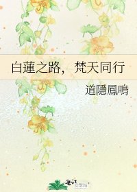 《白蓮之路,梵天同行》